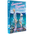Ненормальна романтика. Том 1
