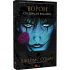 Ворон. Спеціальне видання