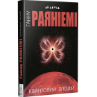 Квантовий злодій