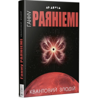 Квантовий злодій