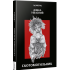 Скотомогильник