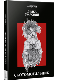 Скотомогильник