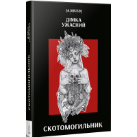 Скотомогильник