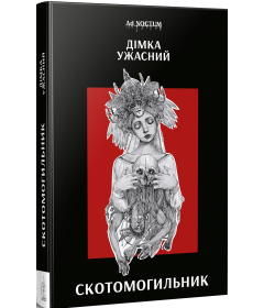Скотомогильник