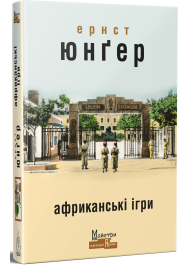 Африканські ігри