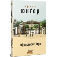 Африканські ігри