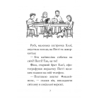 Мопс, який хотів стати кроликом. Книга 3