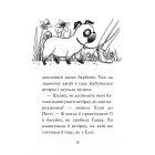 Мопс, який хотів стати кроликом. Книга 3