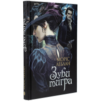 Зуби тигра