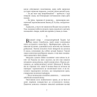Кривава Кафа. Війна за османський трон. Книга 2