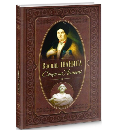 Сонце на Лемеші