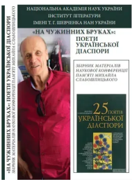 На чужинних Бруках