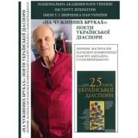 На чужинних Бруках