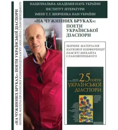 На чужинних Бруках