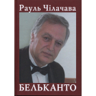Бельканто