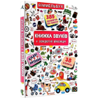 Книжка звуків + секретні віконця