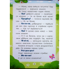 Казочки-розмовлялки. Вимовляю перші звуки!