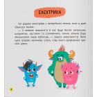 Монстрик, який завжди був обережним