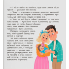 Монстрик, який завжди був обережним