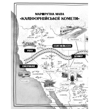 Викрадення у потязі «Каліфорнійська Комета». Книга 2 (Пригоди в потягах) Викрадення у потязі «Каліфорнійська Комета». Книга 2 (Пригоди в потягах)