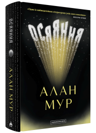 Осяяння