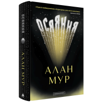 Осяяння Осяяння