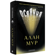 Осяяння