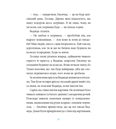 Лисичка вирушає на Північ Лисичка вирушає на Північ