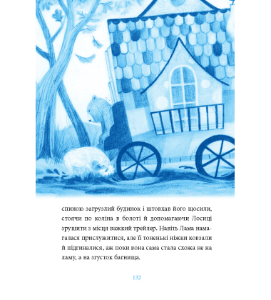 Лисичка вирушає на Північ Лисичка вирушає на Північ