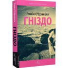 Гніздо