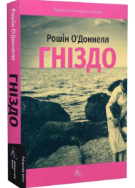 Гніздо