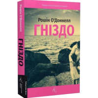 Гніздо