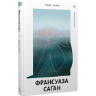 Привіт, печале