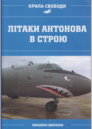 Літаки Антонова в строю