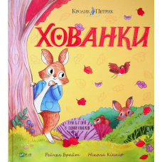 Хованки