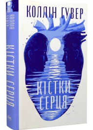 Кістки серця