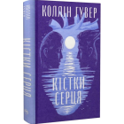Кістки серця