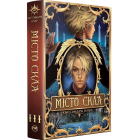Місто скла. Книга 3 (Знаряддя смерті)