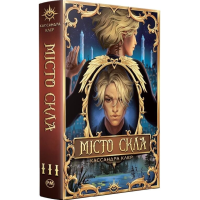 Місто скла. Книга 3 (Знаряддя смерті)