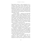 Що приховує Серпанок. Книга 1 (Із плоті й кісток)