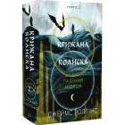 Крижана колиска.  Книга 2 (Падіння Місяця)