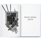 Мохоцвітна країна. Книга 2 (Казка про Редволл)