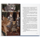 Мохоцвітна країна. Книга 2 (Казка про Редволл)