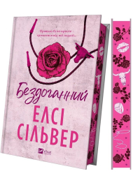 Бездоганний. Книга 1 (Чеснат Спрінгс)