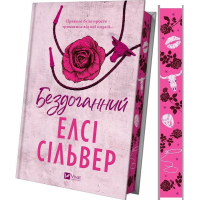 Бездоганний. Книга 1 (Чеснат Спрінгс)