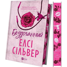 Бездоганний. Книга 1 (Чеснат Спрінгс)