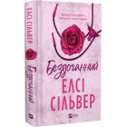 Бездоганний. Книга 1 (Чеснат Спрінгс)