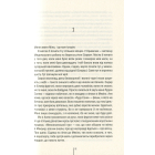 Смертниці. Книга 5