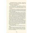 Смертниці. Книга 5