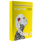 Розгублена. Рішуча. Історії рішень українських жінок у воєнний час